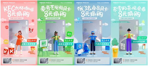 平安悦享白金信用卡,年轻人的生活权益宝藏卡