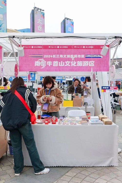 2024长三角文旅惠民市集来啦,就在这个周末