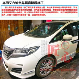 济南本田艾力绅汽车隔音减震降噪全车大麦静音 孚卡悦听
