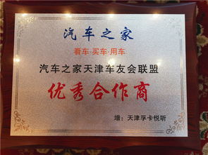 孚卡悦听汽车音响品牌连锁天津旗舰店 汽车之家优秀服务商 匠心成就车友所爱