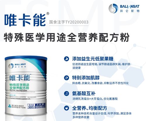 唯卡能特医全营养配方粉产品特点集中盘点